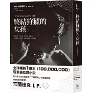 終結狩獵的女孩