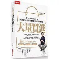 大量買進：專注本業，閒錢All In－大俠武林教小資變富有的實戰練習