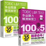 TOEIC L&R TEST多益 [閱讀+聽力] 模測解密3 （套書）