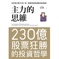 主力的思維 (電子書)