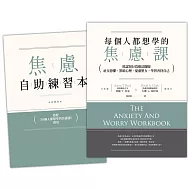 每個人都想學的焦慮課：用認知行為療法擺脫社交恐懼、黑暗心理、憂慮壓力，學習善待自己（附《焦慮自助練習本》） (電子書)