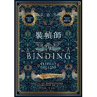 裝幀師 (電子書)