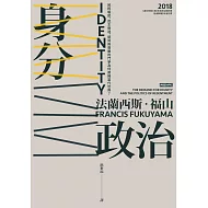 法蘭西斯‧福山當代政治經典【五冊套書】