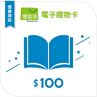 【博客來】圖書電子禮物卡_100元