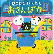 ねこねこほいくえん おさんぽカー