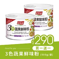 《紅布朗》3色蔬果鮮味粉(120g/罐)