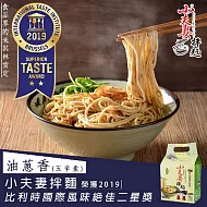 【小夫妻拌麵】油蔥香乾拌麵(4入/袋)