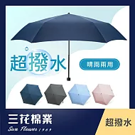 【SunFlower三花】碳纖超撥水傘.雨傘.晴雨傘.抗UV防曬 孔雀藍