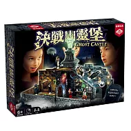 【栢龍玩具】決戰幽靈堡