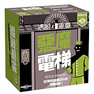 【栢龍玩具】逃脫遊戲－惡魔電梯