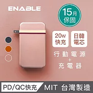 【ENABLE】台灣製造 15月保固 Traveler+ 10000mAh 20W PD/QC 自帶插頭雙向快充行動電源- 玫瑰金