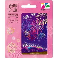 台味之旅悠遊卡 澎湖花火【受託代銷】