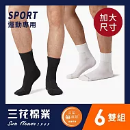 【三花】加大襪(6雙組)無痕肌1/2運動襪 襪子 大尺碼襪  黑3白3