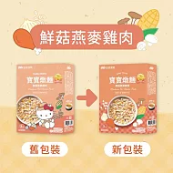 【波堤寶寶】寶寶燉麵 滴雞精 常溫 副食品 (3入/盒) 鮮菇燕麥雞肉筆管燉麵