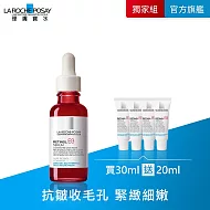 【理膚寶水】A醇緊緻抗痕精華 買30ml送20ml 獨家特談組(AB小紅瓶/撫紋/抗老)