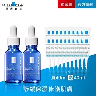 【理膚寶水】多容安舒緩保濕修護精華 買40ml送40ml 獨家特談組(安心小藍瓶/舒緩保濕)_組合商品最低效期至2026/04/01