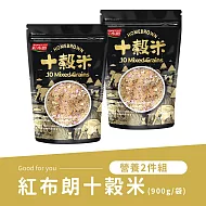 《紅布朗》十穀米(900g/袋)(兩入組)