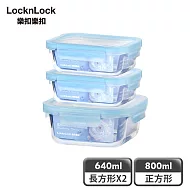 【樂扣樂扣】藍莓慕斯耐熱玻璃保鮮盒 _(640ml x2+800ml x1)