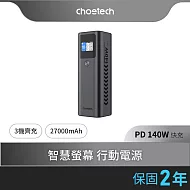 Choetech27000mAh 數位顯示 PD140W 快充行動電源 灰色