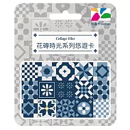 花磚時光系列悠遊卡 幾何【受託代銷】