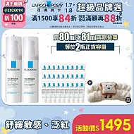 【理膚寶水】多容安舒緩濕潤乳液 買80ml送80ml 獨家特談組(敏肌乳液)