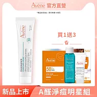 雅漾A醛速效淨痘精華40ml