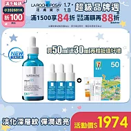 【理膚寶水】極效B5彈潤超修復精華 買50ml送30ml 獨家特談組(B5小藍瓶/彈潤撫紋)