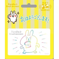 卡娜赫拉的小動物Supercard悠遊卡 敬語兔兔【受託代銷】