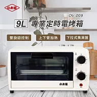 小太陽9L專業定時電烤箱OV-009