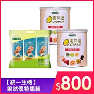 【統一生機】果然優特惠組(果然優綜合堅果X2+原味綜合堅果隨手包六入組X1)