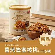 《紅布朗》香烤蜂蜜核桃(130g/罐)