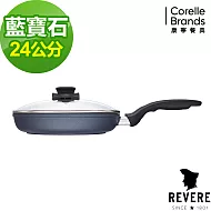【康寧 Revere】Sapphire 24cm藍寶石平底鍋  (RW24FP)