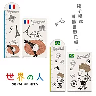 【受託代銷】icash2.0 世界的人系列之法國.巴西套卡(含運費)