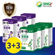大學金三明超值六入組 金晶明(30粒)*3盒+ 金寶明(120粒)*3盒