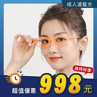 【大學眼鏡】GOLD RICE 輕量彈性 果凍色系 NXT濾藍光眼鏡 KLG6005橘色