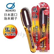 【日本原裝IKEMOTO】池本 馬油保濕隨身護髮刷 保濕梳 含馬油液(附保護蓋)(日本製)
