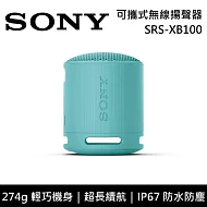 【雙11返場】SONY 索尼 SRS-XB100 可攜式防水藍牙喇叭 公司貨-藍色  -藍色