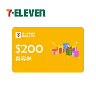 (電子票) 統一集團通用 200元 7-ELEVEN數位商品禮券 喜客券【受託代銷】