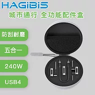 HAGiBiS海備思 5in1城市通行全功能配件盒 升級USB4轉接五件組