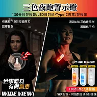 【WIDE VIEW】LED夜跑三色發光臂警報器(夜間騎行 跑步防狼 安全警示燈 夜跑燈 防狼警報器/AF-2006)