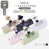 iWALK 六代5500mAh直插式快充行動電源 LPB5500PC PD20W/Type-C 台灣公司貨- 夜黑