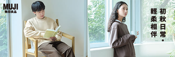 MUJI無印良品