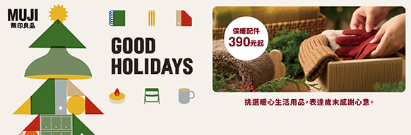 MUJI無印良品