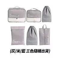 (贈品)旅行收納6件組(顏色隨機出貨)