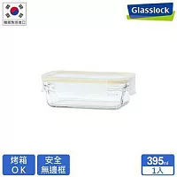 (贈品)Glasslock 頂級無邊框微烤兩用玻璃保鮮盒-長方形395ml