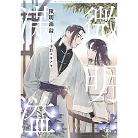微明滿溢(01)