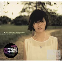 孫燕姿 / 我要的幸福