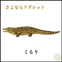 QURULI 團團轉樂團 / 《再見遺憾》