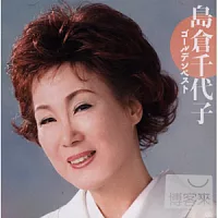 島倉 千代子 / 島倉千代子金裝精選