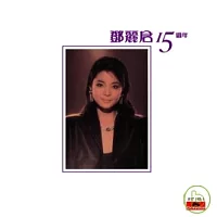 鄧麗君 / 鄧麗君15週年 (180G) (LP黑膠唱片)